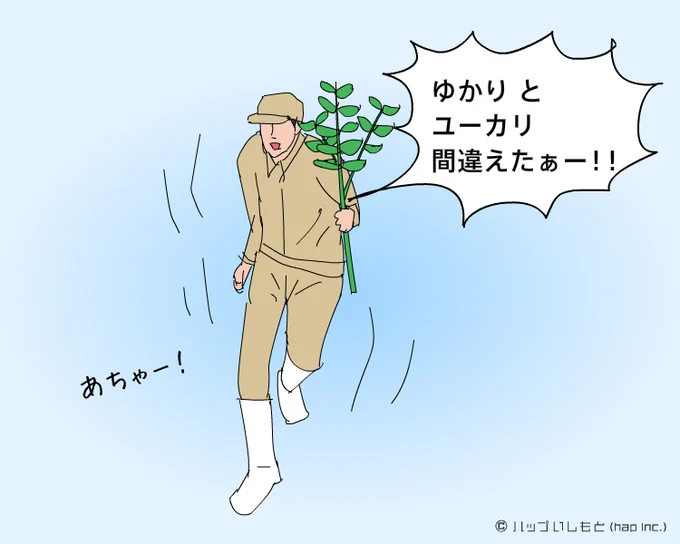 @hap_inc あわてんぼうの飼育員 