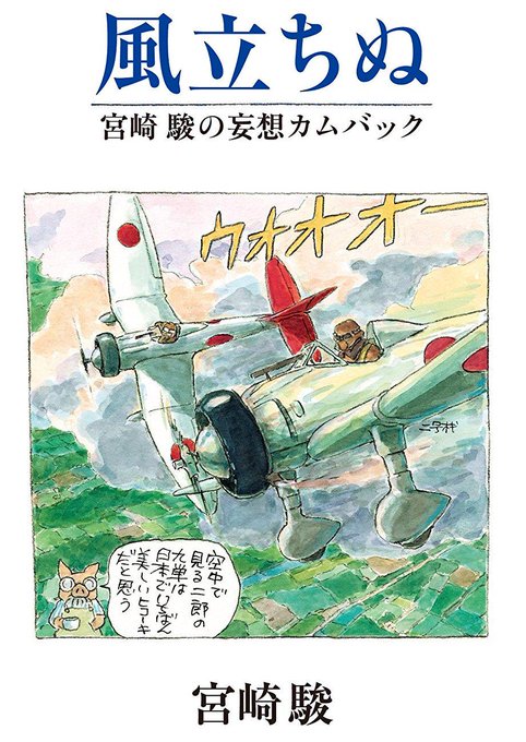 風立ちぬのtwitterイラスト検索結果 古い順 風立ちぬのtwitterイラスト検索結果 古い順