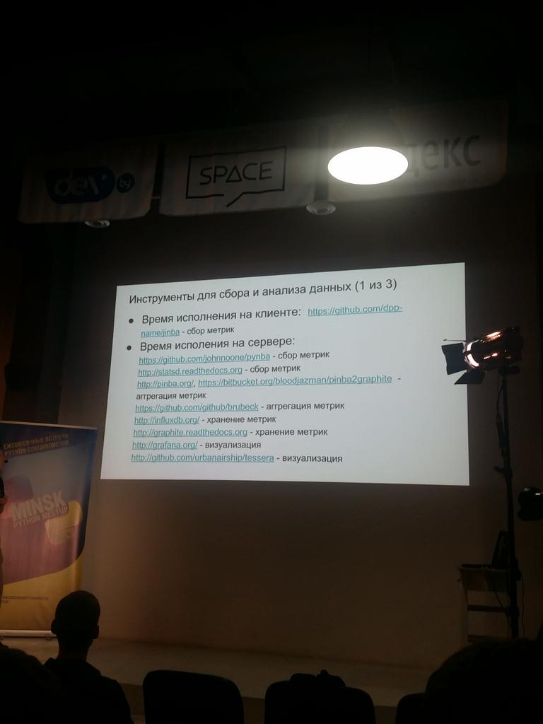 pythonminsk's tweet image. Инструменты для сбора и анализа данных о производительности веб-приложений #pythonmeetup #pythonminsk #Python #web