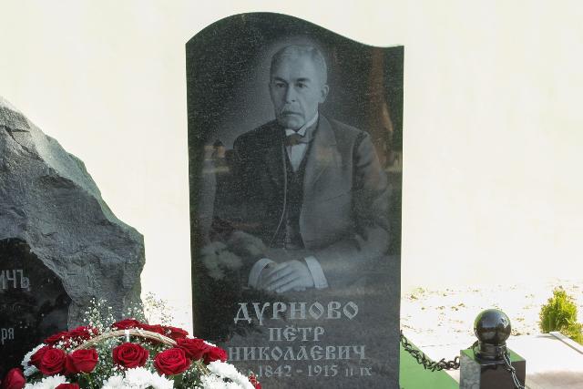 В с.Трескино Пензенской обл открыли мемориальный комплекс  Министру внутренних дел Российской империи П.Н. Дурново