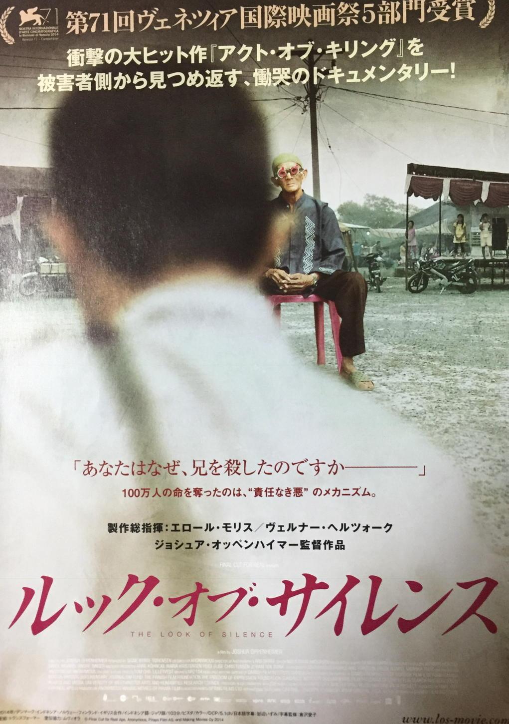 映画 ルック オブ サイレンス Los Movie Twitter