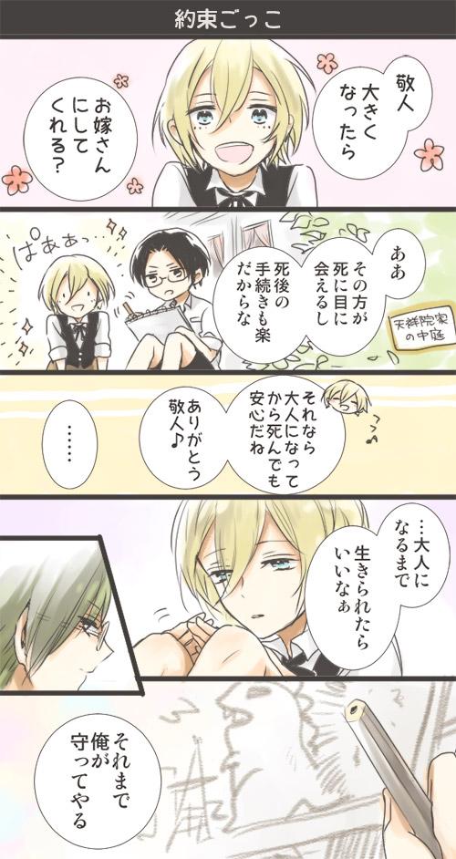 敬英・幼少・喧嘩際ロマンス 