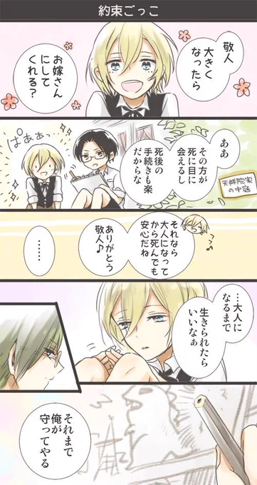 敬英・幼少・喧嘩際ロマンス 