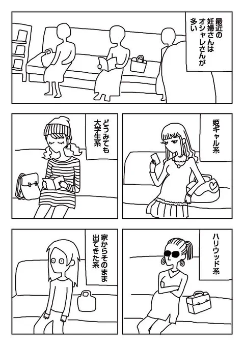 【漫画】オシャレ妊婦さん 