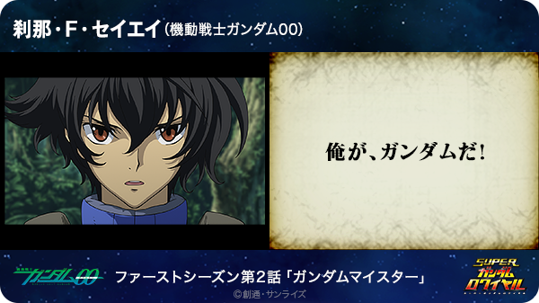 Twitter 上的 Tomoyuki Ono 俺が ガンダムだ 刹那 F セイエイ 機動戦士ガンダム00 T Co Lvhkufum5p Sガンロワ ガンダム名言 Http T Co Ba2zq6hl4r Twitter