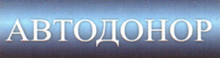 MONADA_3's tweet image. Автосервіс «Автодонор»
шукає кваліфікованих майстрів механіків!
м.Івано-Франківськ
067 344 69 64