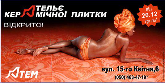 MONADA_3's tweet image. КЕРАМІЧНА ПЛИТКА - АТЕМ
м.Тернопіль