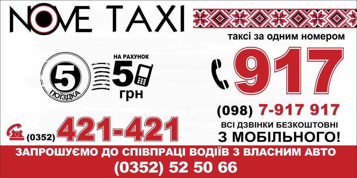 MONADA_3's tweet image. НОВЕ ТАКСІ
м.Тернопіль