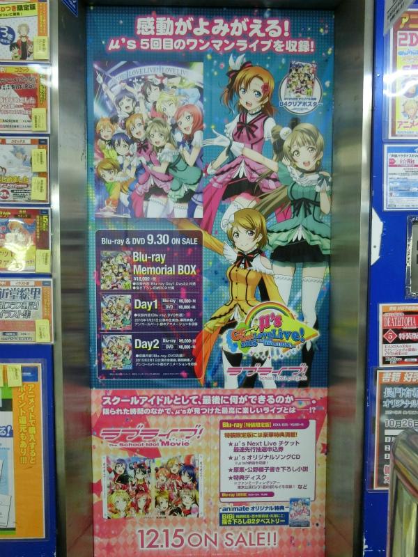 ট ইট র アニメイト秋葉原本館 ラブライブ エレベーター第2弾 当店のエレベーターが ラブライブ 5thライブm S Go Go Lovelive 15 Dream Sensation 仕様に変更されただおー こちらがユメノトビラでございます Http T Co 7r8tk8bsa9