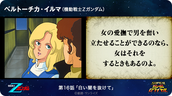 Lilith 女の愛撫で男を奮い立たせることができるのなら 女はそれをするときもあるのよ ベルトーチカ イルマ 機動戦士zガンダム T Co 0tbfzfnywf Sガンロワ ガンダム名言 Http T Co S90v6tqkaj