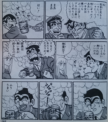赤松 こち亀 39巻380話 両さん亀有へ帰る の巻 さいはて署が赤字を出して潰れた 葛飾署へ戻った両さんは 今回の転勤で目が覚めた 部長の指導のおかげ とうそぶき 逆に中川 麗子の勤務態度を厳しく批判 麗子の反撃にあい顔面を焼いた Http