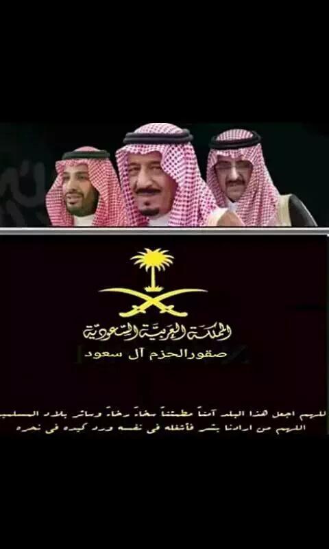 معك تسلملنا سلمان يازعيم المملكه 
  #معك_يا_سيدنا