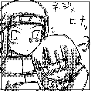 (この間出したナルトと同時期に描いたと思われるネジヒナ) 