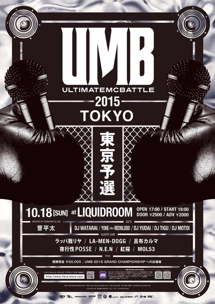 ULTIMATE MC BATTLE on X