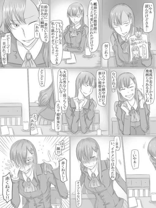 全力でフラグを立てていく鈴谷 
