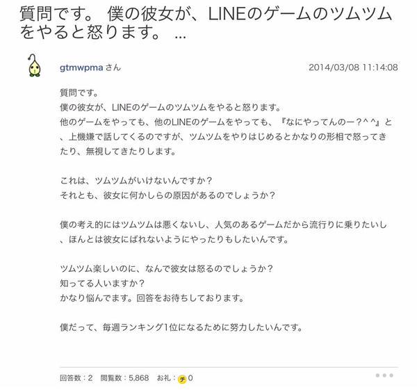 知恵袋おもしろq A 彼女の為に人生のツムツムをツムツムしていくことを誓います T Co Fccnwqp6xu
