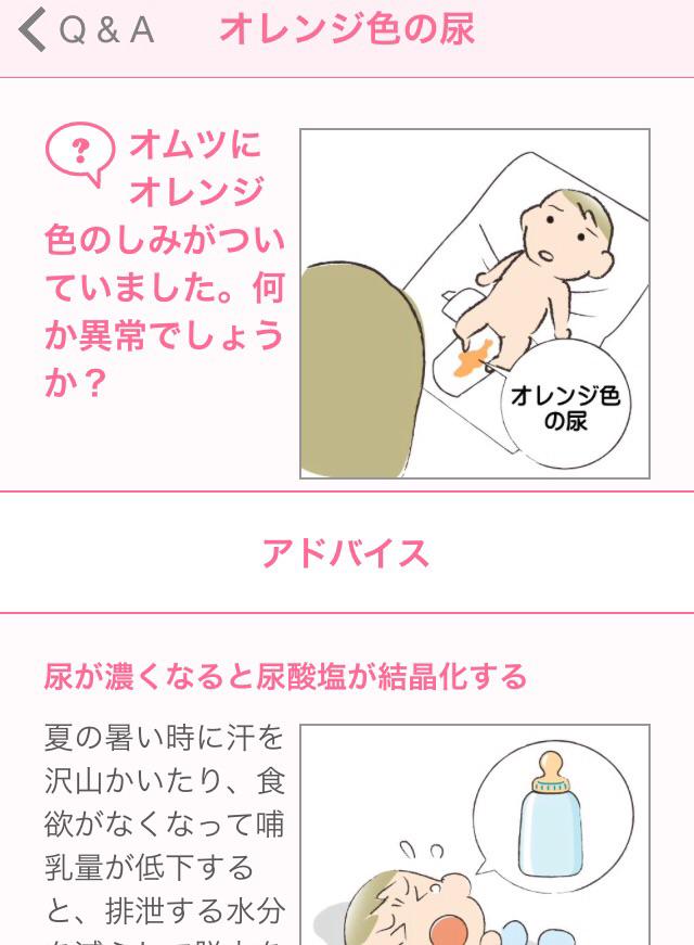 母子手帳アプリbabysmileベビスマ على تويتر 赤ちゃん と おしっこ 排泄物は赤ちゃんの大切なサイン オレンジ色の場合は 脱水症状気味 薄めの果汁や湯冷まし お茶などを与えて涼しい場所へ ベビスマ Q Aより Http T Co 47h9ncnkt1 Http T Co Optpwgejoy