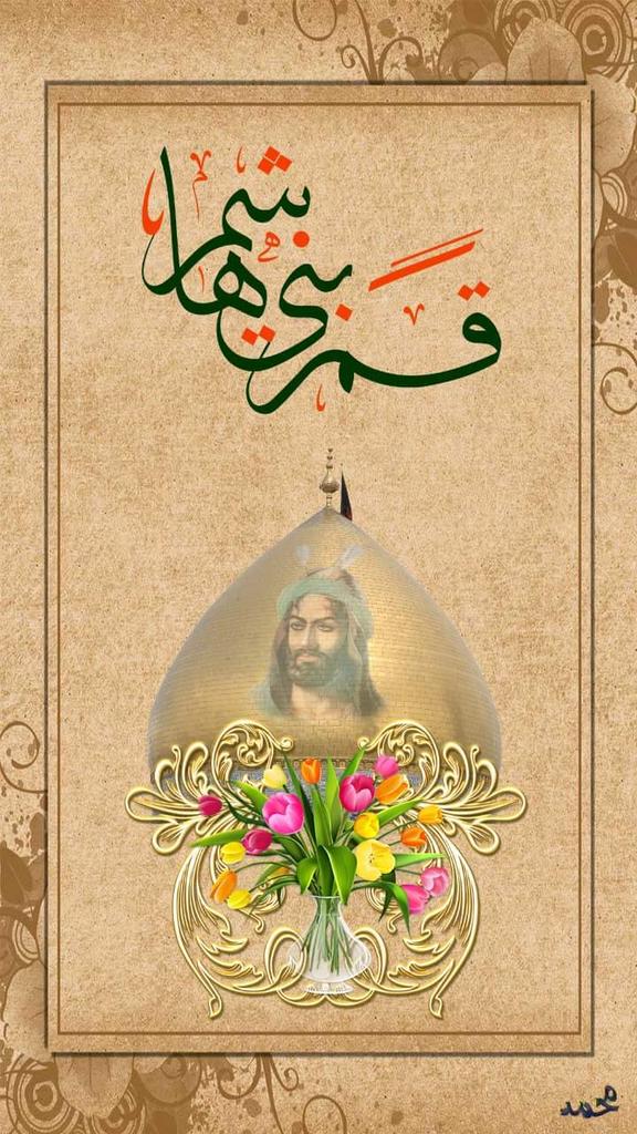 صباحكم هنى وسرور بذكر أبو الفضل العباس 
اللهم أقضي حوائجنا بحق باب الحوائج أبو الفضل العباس 
صباح العشق العلوي
☝☝❤❤👆👆