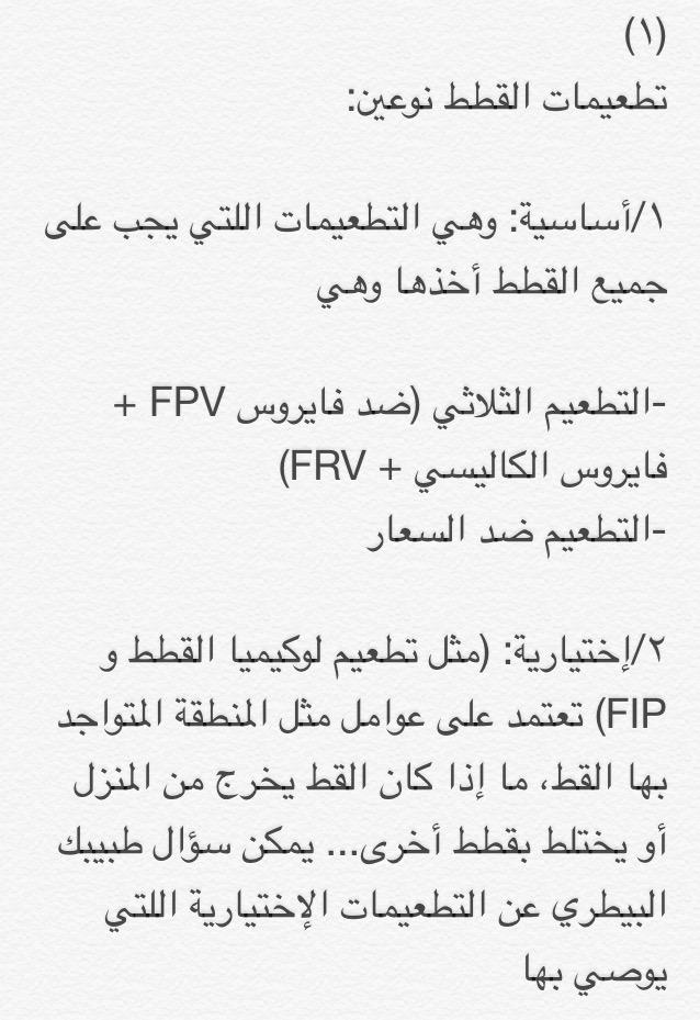 Open Paws Twitterissa تطعيمات القطط Http T Co 9fy12lyfjw