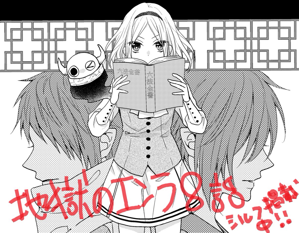 【宣伝】ただいま発売中のシルフ11月号に『地獄のエンラ』8話目が掲載されております。新たなエンラの兄弟が登場!小町にキスをしようと迫ってくるが--⁉という回です。新キャラは個人的にお気に入りなのでぜひよろしくお願いします◎ 