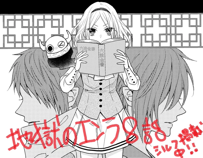 【宣伝】ただいま発売中のシルフ11月号に『地獄のエンラ』8話目が掲載されております。新たなエンラの兄弟が登場!小町にキスをしようと迫ってくるが--⁉という回です。新キャラは個人的にお気に入りなのでぜひよろしくお願いします◎ 