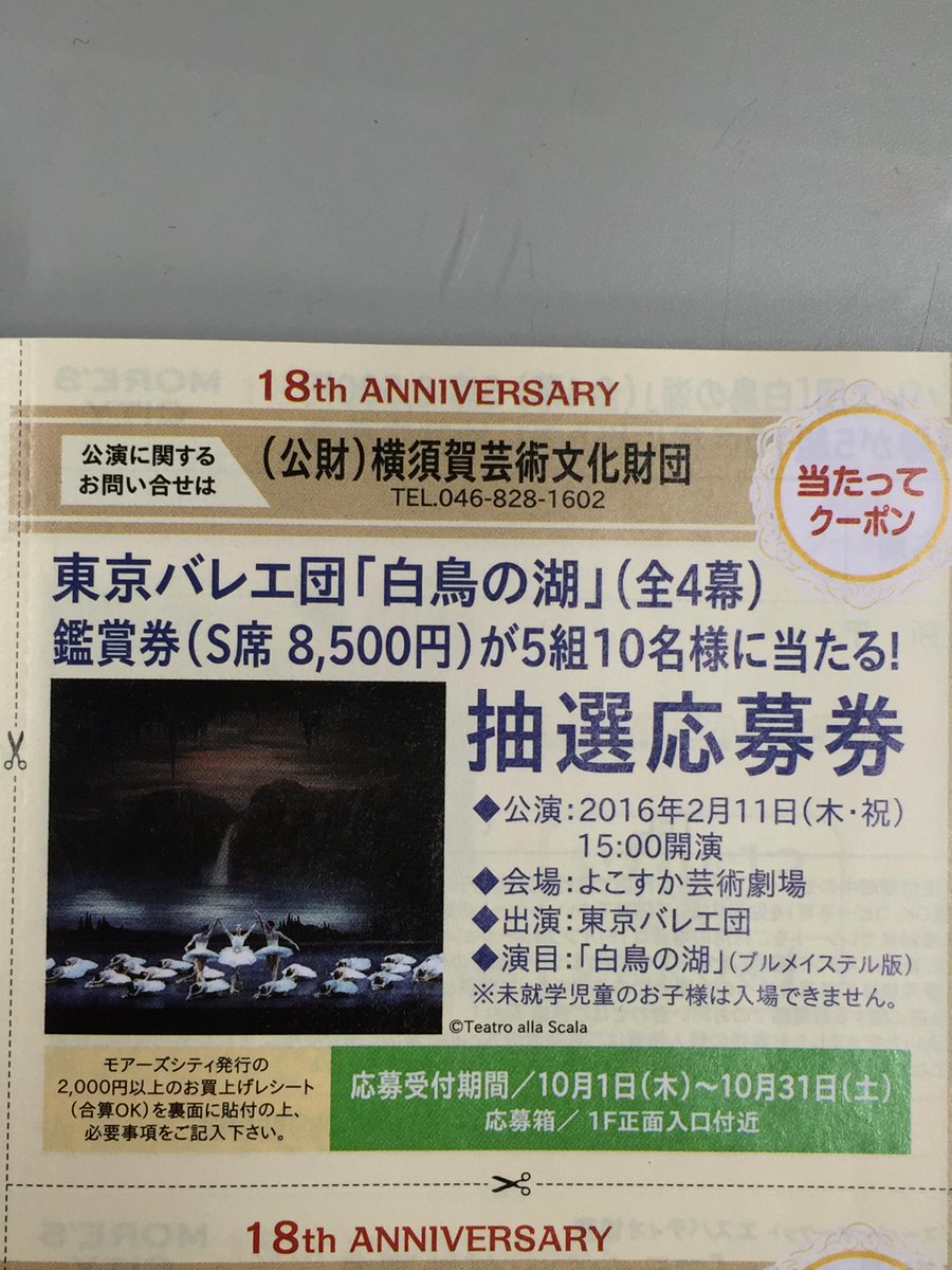 横須賀モアーズシティ モアーズシティ クーポンの中身をちょこっと 2f シュールシル ネイルファクトリーからネイルとまつ毛エクステの女子力アップのためのプレゼント 1f 横須賀芸術劇場からは 白鳥の湖 鑑賞券をプレゼント Http T Co Yv7qtif9l7