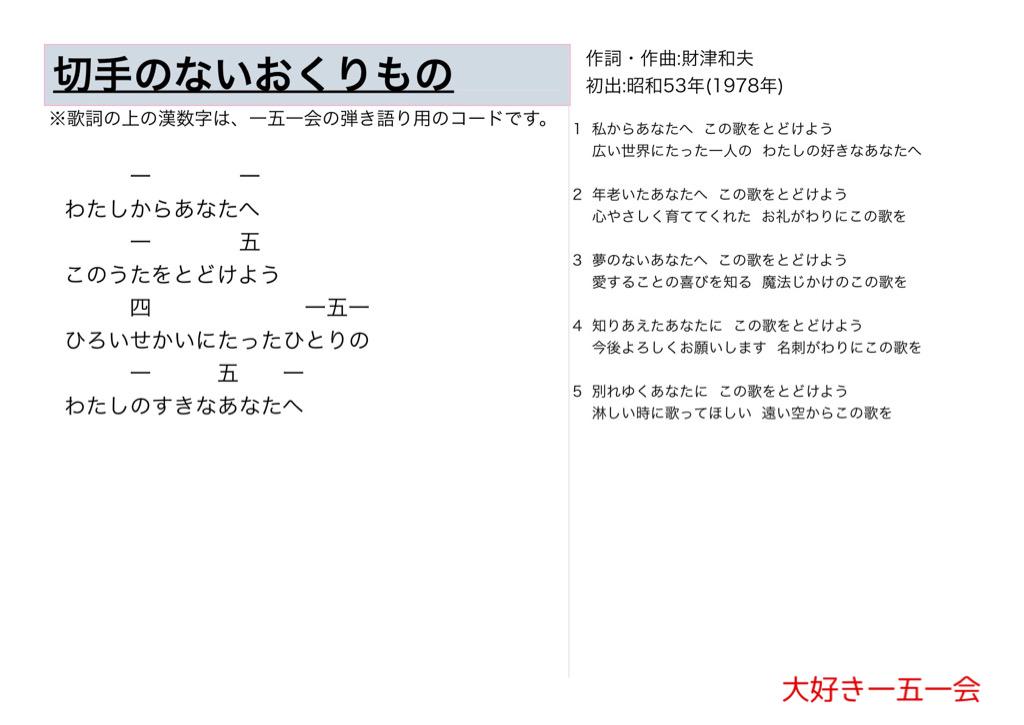 大好き一五一会 切手のないおくりもの 歌詞と一五一会の楽譜 そしてyoutubeのリンクです Http T Co 8ti7uc17ws 151e 一五一会 童謡 唱歌 介護 レクリエーション Http T Co 9rd4krzjiw Twitter 大好き一五一会 切手のないおくりもの 歌詞と一五一会の楽譜 そしてyoutubeのリンクです Http T Co 8ti7uc17ws 151e 一五一会 童謡 唱歌 介護 レクリエーション Http T Co 9rd4krzjiw Twitter