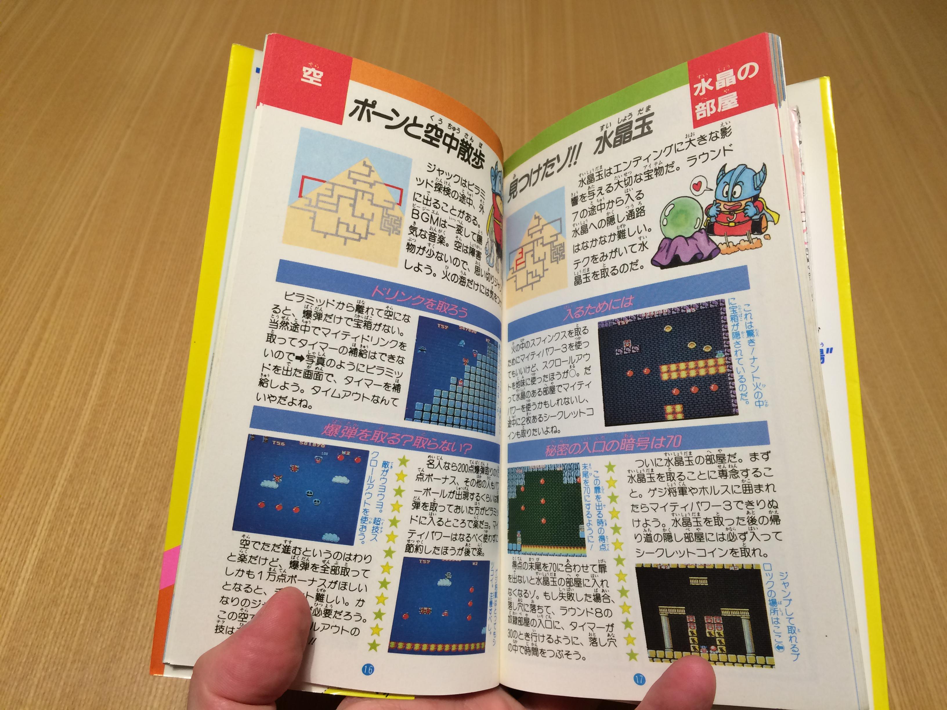 ゲーム保存協会 Gps 攻略本 Jicc出版局 マイティボンジャック 必勝マップ本シリーズ3 1986 05 15 新書判 大型マップ付き かなり大きく 折りたたんで分厚いマップのため 本体に2mmの厚紙が挟んであります Http T Co Mamm8dy0pf Twitter