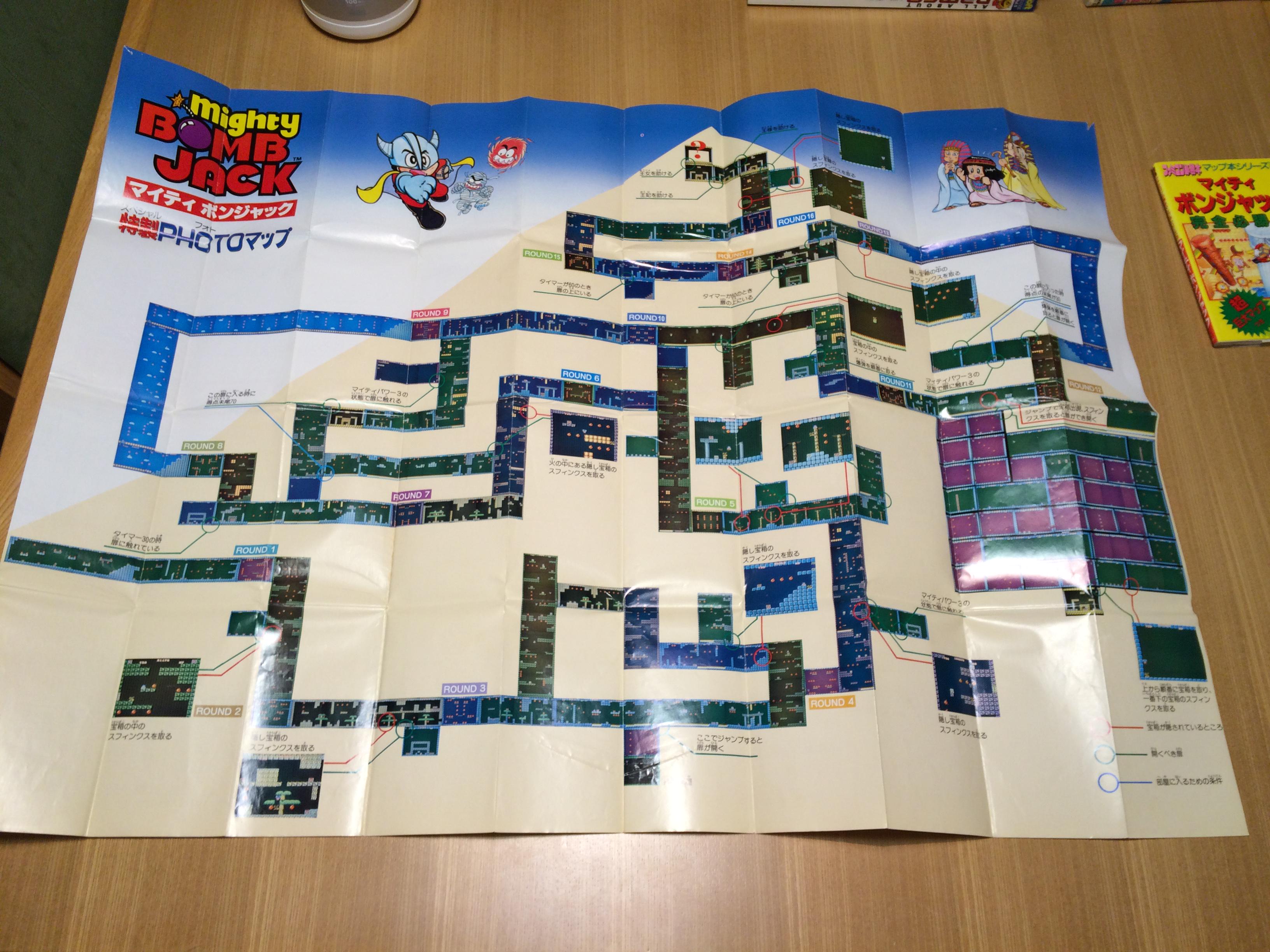 ゲーム保存協会 Gps 攻略本 Jicc出版局 マイティボンジャック 必勝マップ本シリーズ3 1986 05 15 新書判 大型マップ付き かなり大きく 折りたたんで分厚いマップのため 本体に2mmの厚紙が挟んであります Http T Co Mamm8dy0pf Twitter