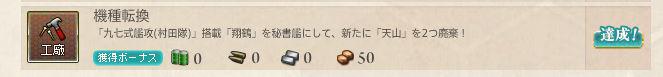 艦これ 2個目の天山一二型 村田隊 を獲得した 涙目筑前速報 艦これ 2個目の天山一二型 村田隊 を獲得した 涙目筑前速報