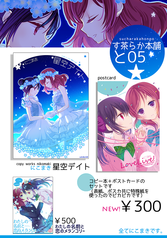僕ラブのなんとなく詳細です まだ作業中過ぎるのですが!一応! と05【す茶らか本舗】です 