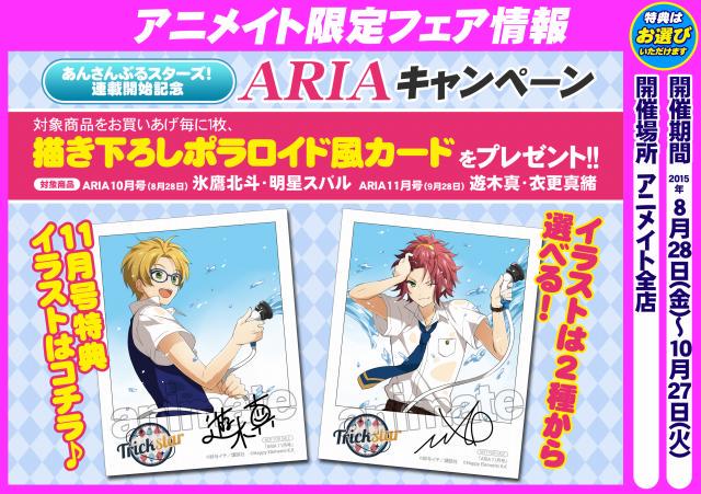 氷鷹北斗 あんさんぶるスターズ あんスタ ARIA 10月号 イラストカード