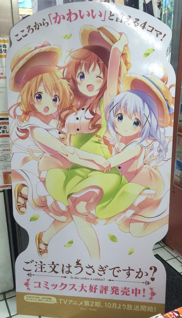 まんがタイムきらら編集部 本日発売の ご注文はうさぎですか 4巻 たくさんの方にお手にとっていただき ありがとうございます 一部の書店さんでは 表紙イラストを使ったスタンディも置いていただいてますので そちらもチェック Gochiusa Http