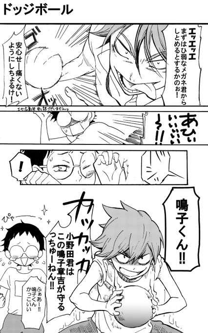 弱ペダドッジボール大会が開かれたら見られる(と願っている)ワンシーン。
私も漫勉見てアナログペン入れしたくて描いた1Pですが、さすがムズいですわ。結局パソコンに取り込んだ後にいろいろいじったので、デジタルって便利だなと思いました。 