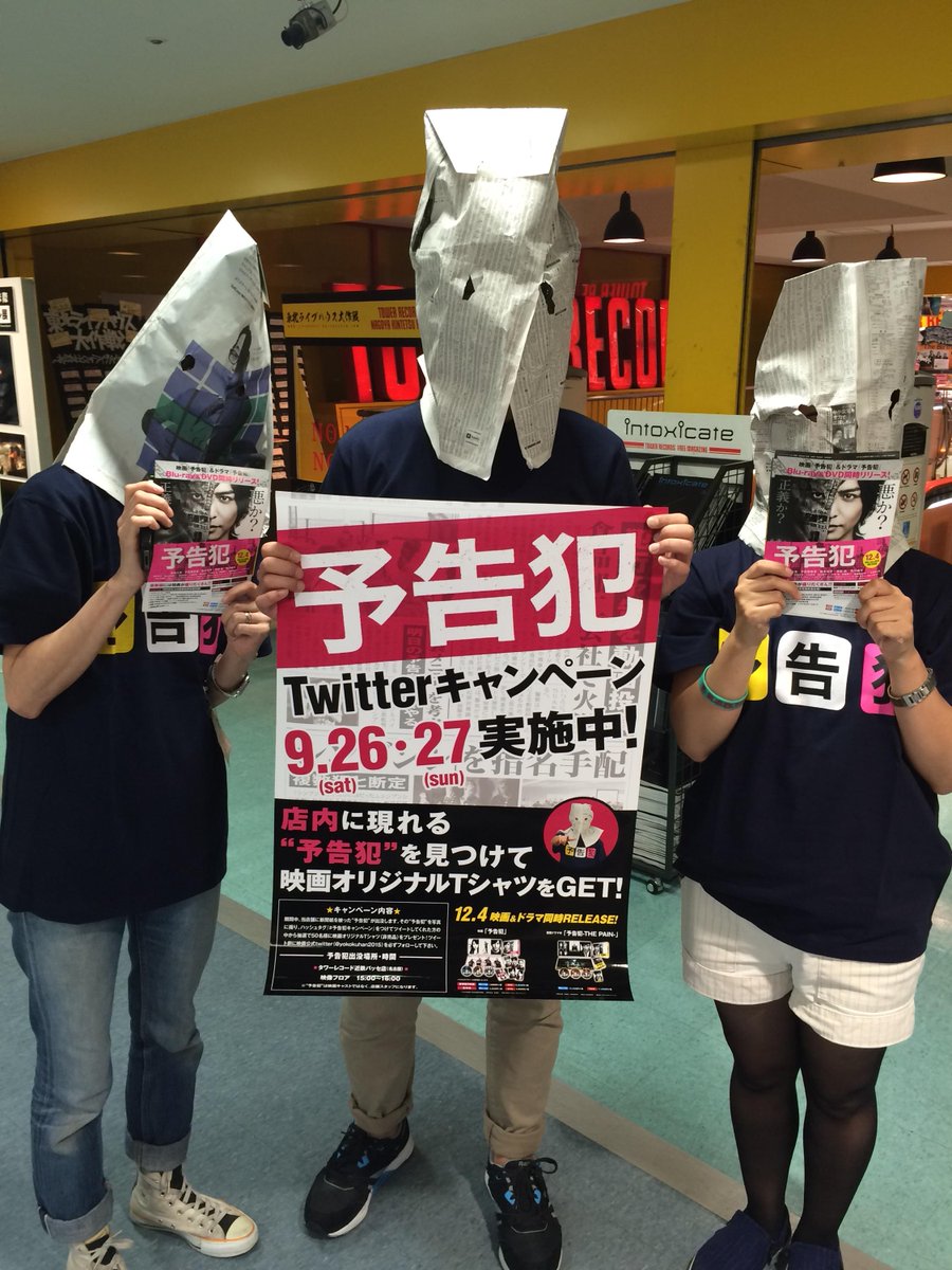 予告犯 公式 Yokokuhan15 Twitter 予告犯 公式 Yokokuhan15 Twitter