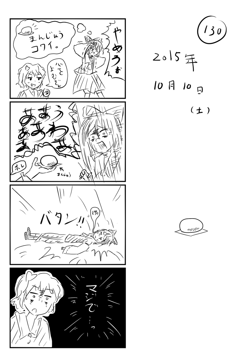 東方の4コマ_130
http://t.co/Up4bmW7igE
ほい 