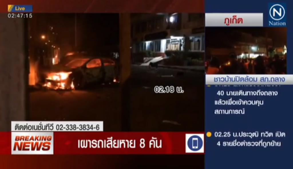 02.50น. จลาจลหนัา สภ.ถลาง เผารถเสียหาย  8คัน #nationtv