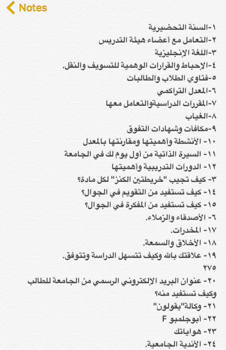 HaniSindi's tweet photo. تم تأجيل المحاضرة لليوم التالي
وقائمة بالنقاط التي نحاول تغطيتهابإذن الله
نلتقي على خير #جامعة_طيبة
@Clubsciences_tu http://t.co/usR36ZHXYg
