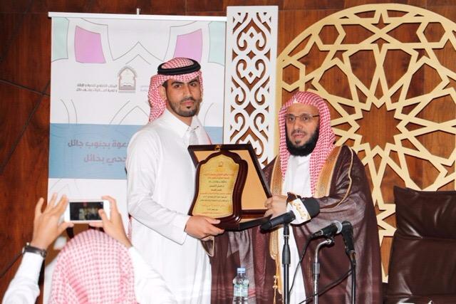 تكريم شباب حايل الحاصلان اكثر الصور تداولا العام