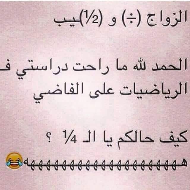 كيف حالكم متبعيني😊 😘
الحمد لله ماراحت دراستي ع الفاضي😜