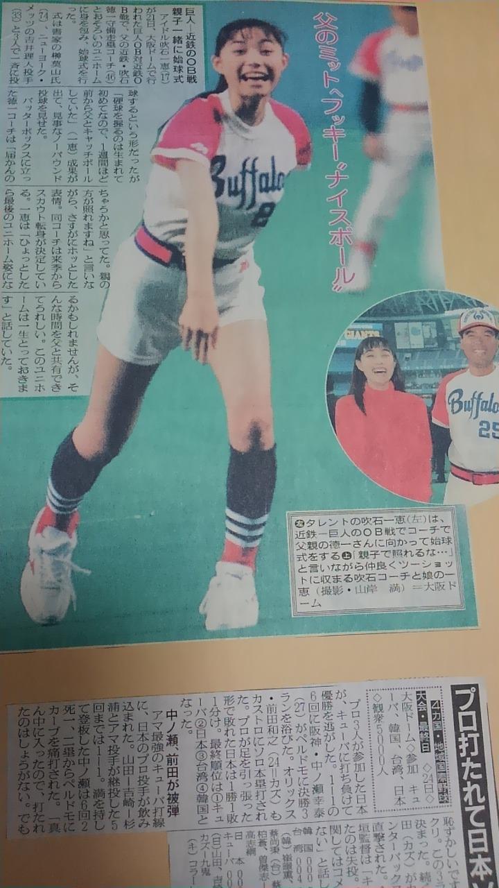 タフィロール V Twitter 16年前の大阪ドーム あの吹石一恵さんも背番号25のユニホームで始球式をしたのだよ かななん Angerme アンジュルム 中西香菜 Http T Co Pduzekncjs Twitter