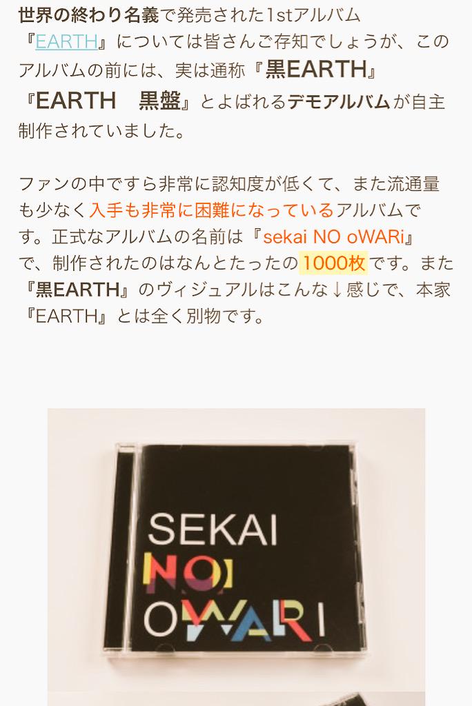 SEKAI NO OWARI 世界の終わり 黒earth