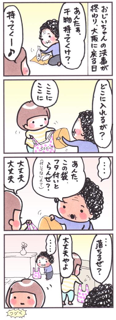 「フタ」
#漫画 #コミック #イラスト #エコバック #2012年 