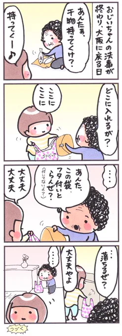 「フタ」
#漫画 #コミック #イラスト #エコバック #2012年 