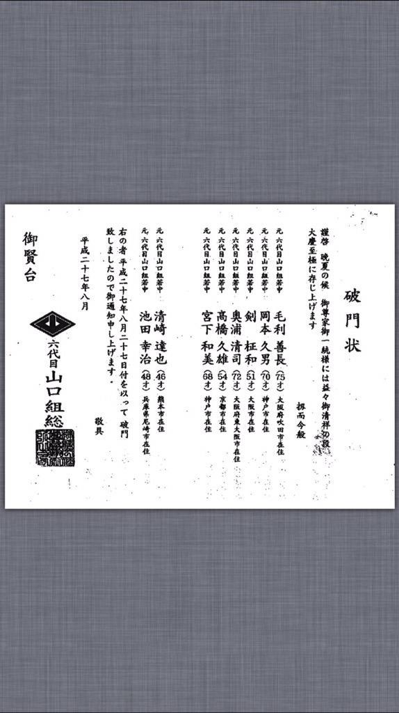 ヴィール博士 A Twitter 神戸山口組 の直系組長 池田幸治 初の逮捕 Http T Co Ou0teh4zei これって今年8月破門された人だけど 融資を受けたのは去年あたり と言う事は切り捨てたと言う事か 山口組認知していたかも知れん Http T Co Xoooarlvzc ヴィール博士 A Twitter 神戸山口組 の直系組長 池田幸治 初の逮捕 Http T Co Ou0teh4zei これって今年8月破門された人だけど 融資を受けたのは去年あたり と言う事は切り捨てたと言う事か 山口組認知していたかも知れん Http T Co Xoooarlvzc