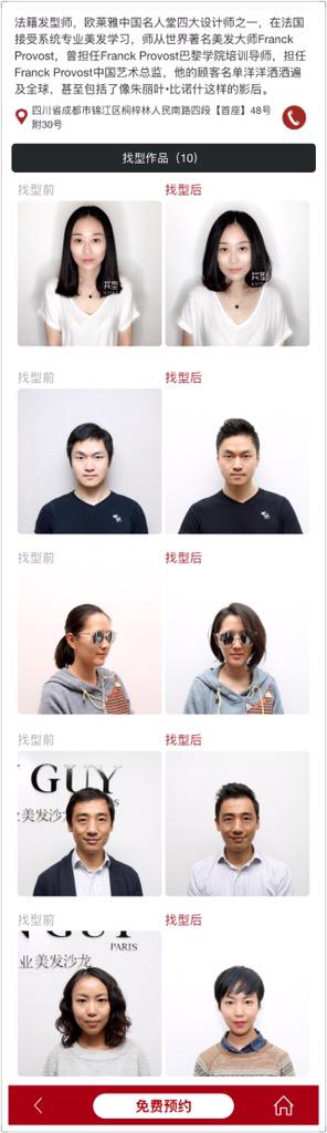 techchina9's tweet image. zhaoxing找型#styling# #platform# startup styling platform, works with 26 best hair styling shop in Chengdu