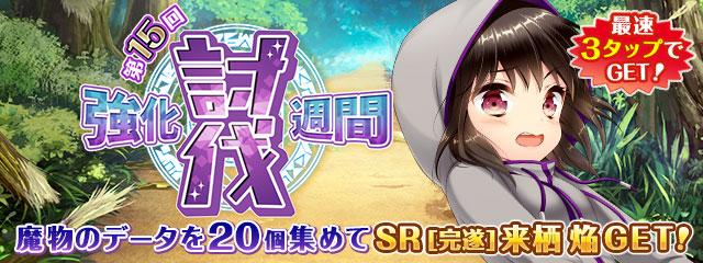 グリモアa 私立グリモワール魔法学園 明日まで 討伐強化週間開催中です D もうsr 完遂 来栖 焔はgetしましたか 最初の3タップで獲得できたあなたは今日イイコトあるかも 親愛度突破素材 Sr専用もお見逃しなく グリモア Http T Co グリモアa 私立グリモワール魔法学園 明日まで 討伐強化週間開催中です D もうsr 完遂 来栖 焔はgetしましたか 最初の3タップで獲得できたあなたは今日イイコトあるかも 親愛度突破素材 Sr専用もお見逃しなく グリモア Http T Co
