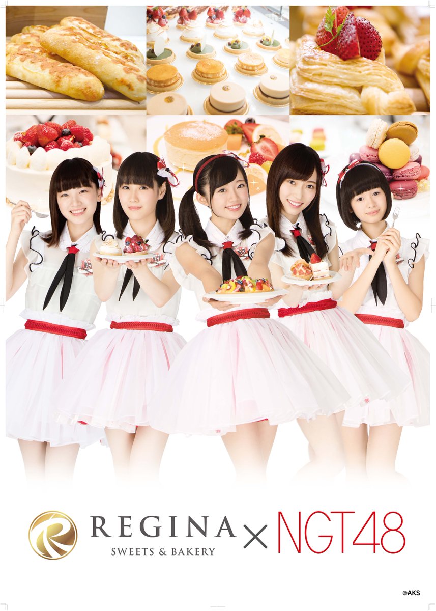 ngt) 「SWEETS & BAKERY REGINA」콜라보광고 공식사진(공식트위터) AKB48그룹 카테고리