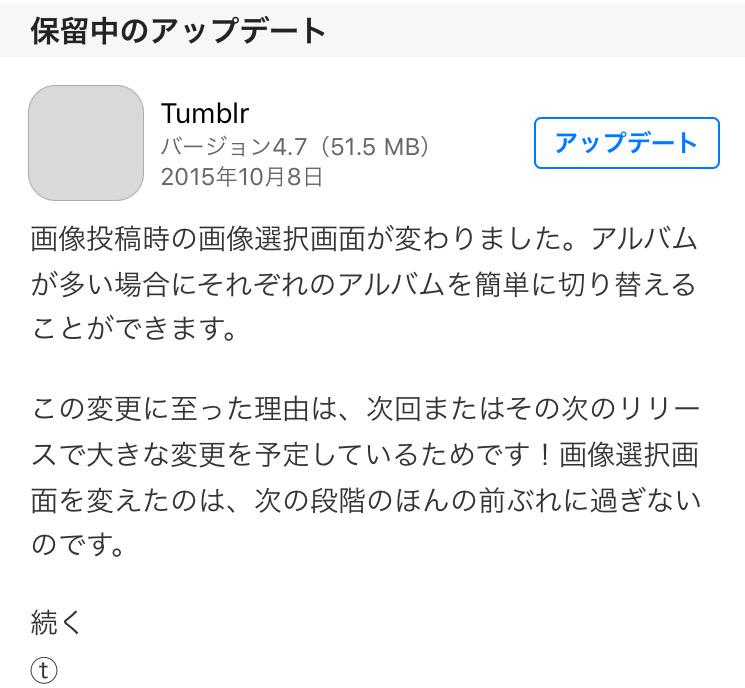 時にはいつの間にかポエムの投稿に Tumblrのアプリアップデートおもしろ説明文まとめ Togetter