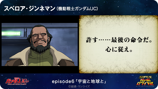 まぁく 許す 最後の命令だ 心に従え スベロア ジンネマン 機動戦士ガンダムuc T Co Cdgcowyjnf Sガンロワ ガンダム名言 Http T Co Sjetkzshxs Twitter まぁく 許す 最後の命令だ 心に従え スベロア ジンネマン 機動戦士ガンダムuc T Co Cdgcowyjnf Sガンロワ ガンダム名言 Http T Co Sjetkzshxs Twitter